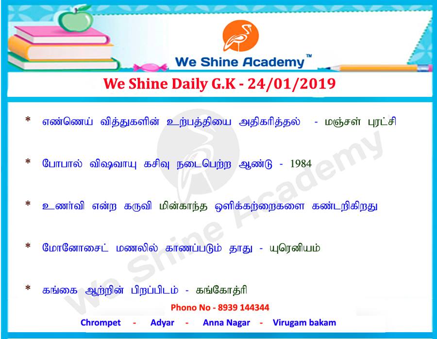 kavithaseo1's tweet photo. We Shine Daily G.K - 23/01/2019
Current Affairs: Click Here - https://t.co/gnmwUggsDH
#WeShineAcademy #TNPSCCoachingCentre #SICoachingCentreinChennai#BankExam #RRBCoachingCentre https://t.co/eK0FWs9YL3