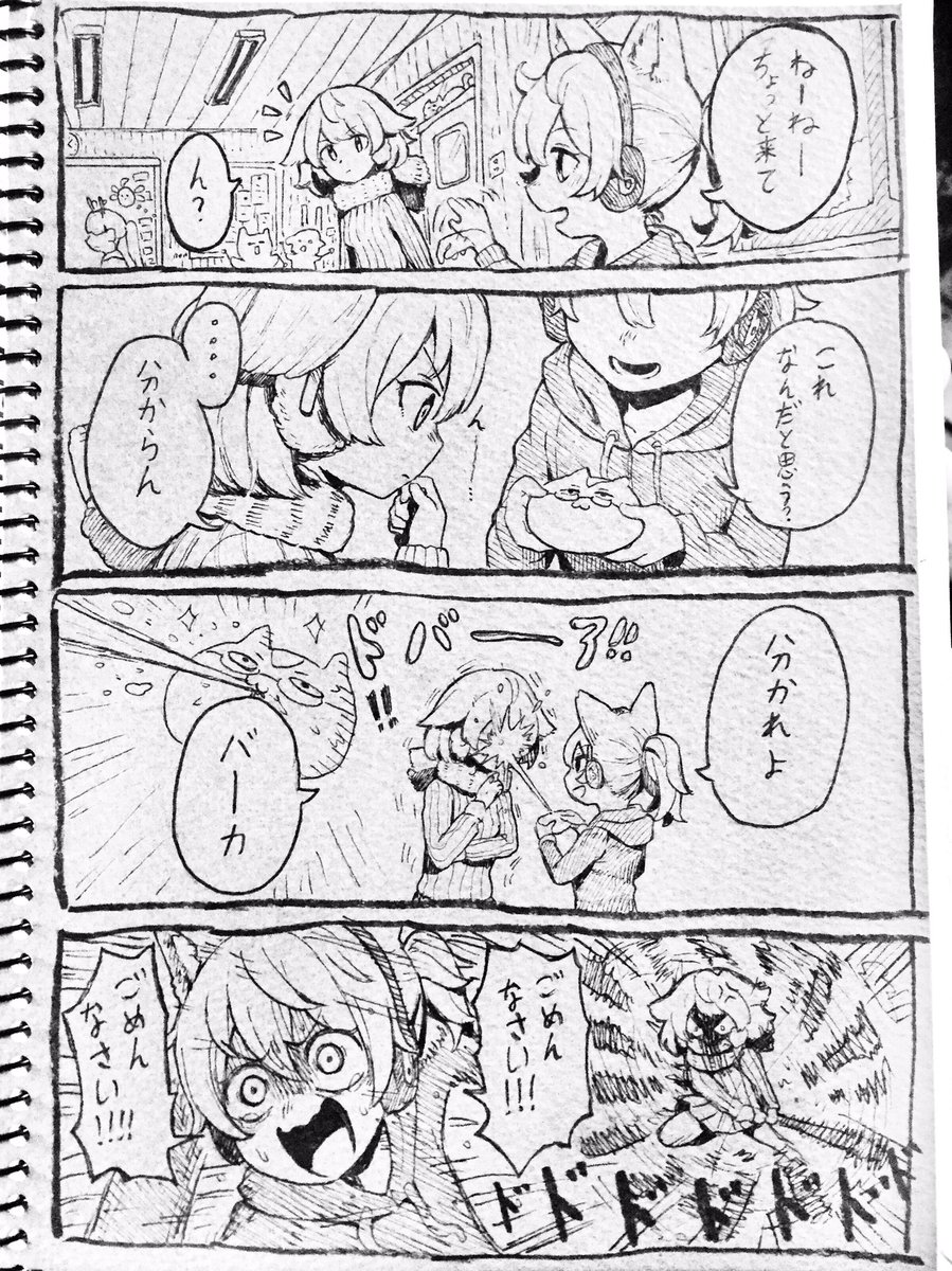 『いたずらターイム!!』 