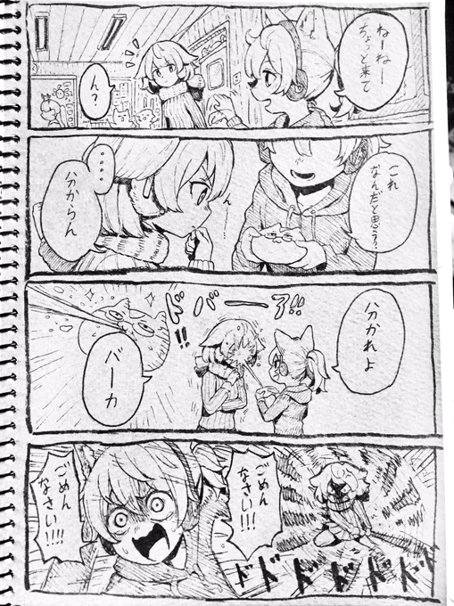 『いたずらターイム!!』 