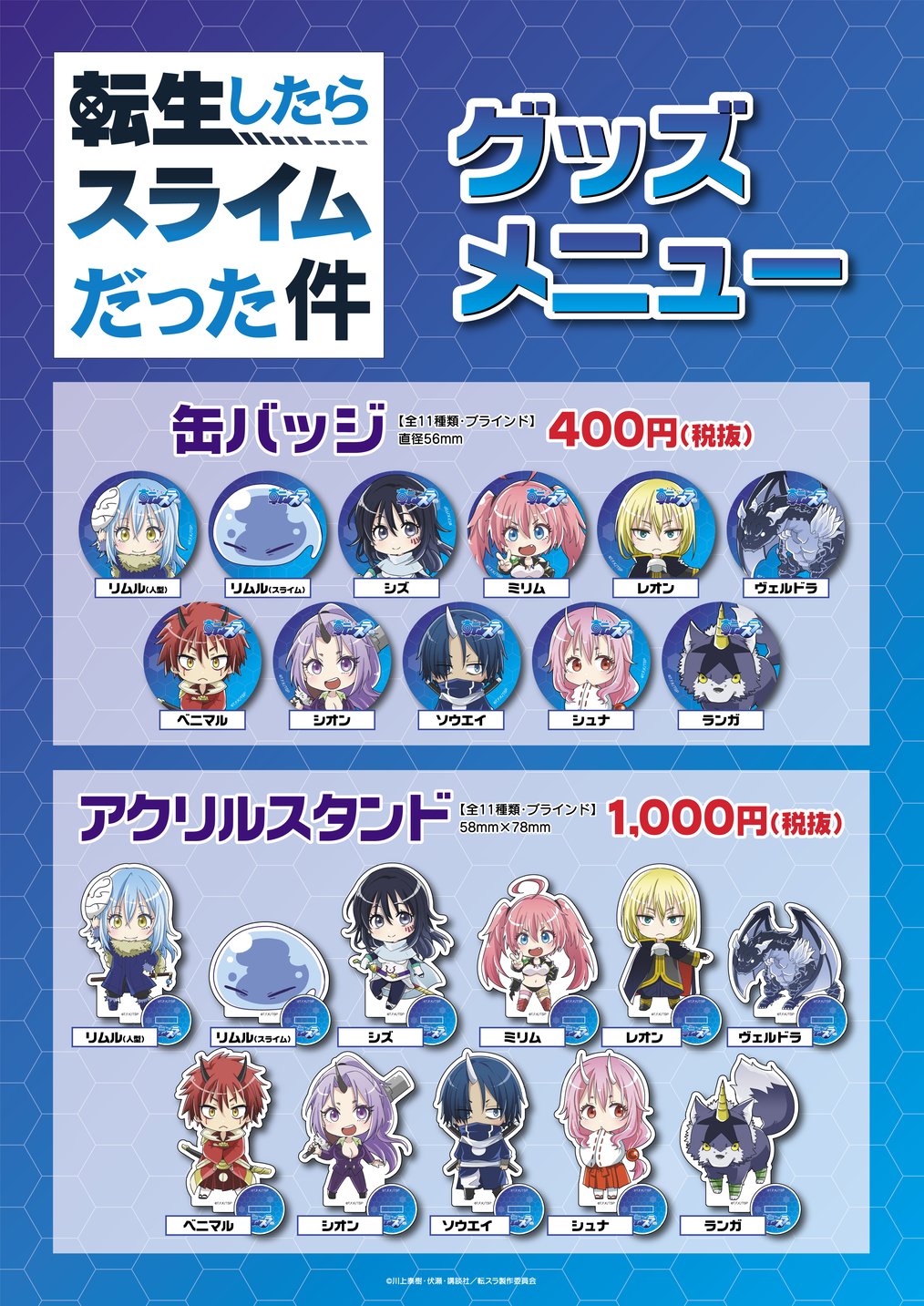 Twitter এ プリンセスカフェ ショップ総合 転スラ プリンセスカフェ 大人気アニメ 転生したらスライムだった件 とのコラボカフェ詳細の発表です 限定メニューやグッズ ノベルティをご用意してお待ちしております お楽しみに 詳細はこちら T Co