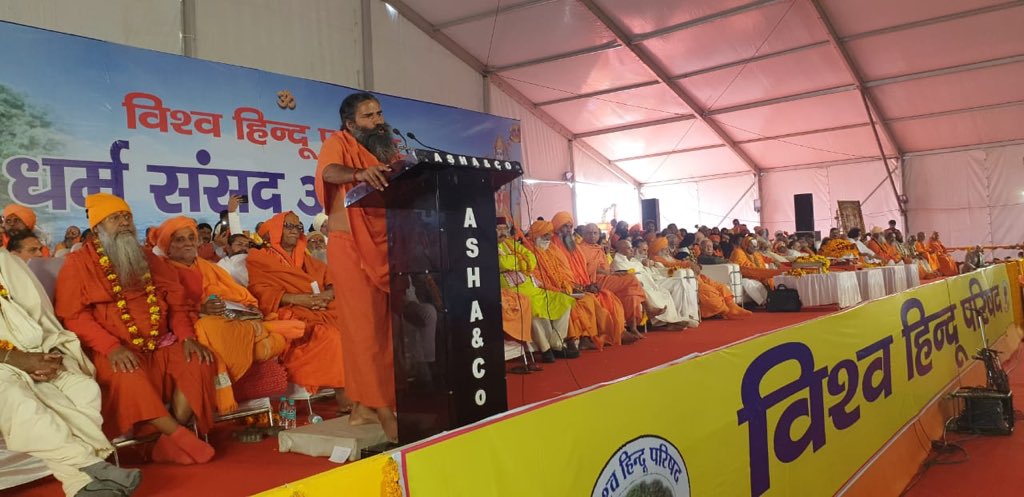 yogrishiramdev's tweet photo. राम मंदिर के निर्माण से लेकर,चरित्र निर्माण व राष्ट्र निर्माण का संकल्प साधुओं का ध्येय है l धर्म सत्ता के पास जनबल,आत्मबल तथा चरित्रबल राजसत्ता से अधिक होना चाहिए, तभी संसद पर धर्मसंसद का अंकुश होगा https://t.co/hNnL81jTN7
