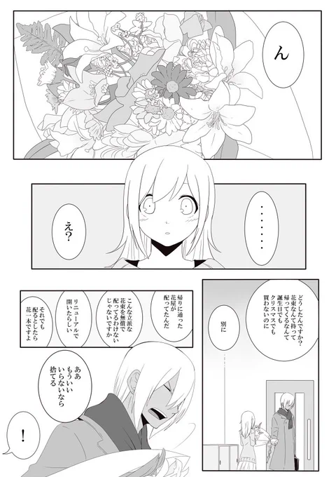 今日が愛妻の日って事で前に描いたソマセナ愛妻の日マンガ再上げする。 