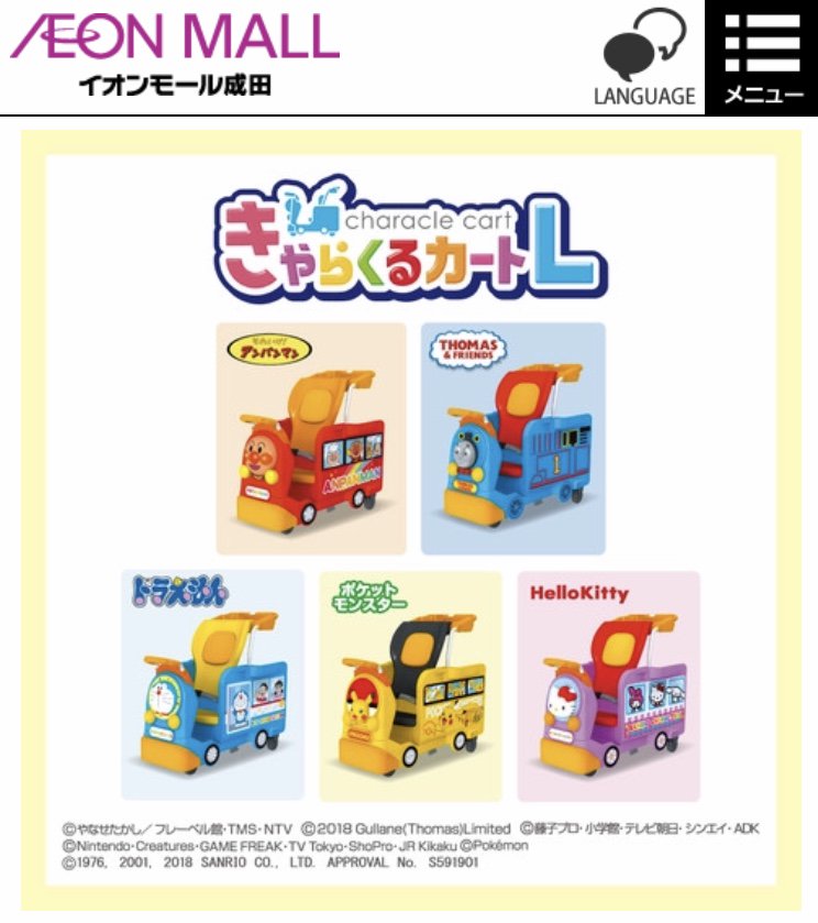 O Xrhsths ポケモンセンターnakayama Sto Twitter 新しいきゃらくるカート イオンモール成田 T Co Cubussbqnt T Co N7bfpay3ue Twitter