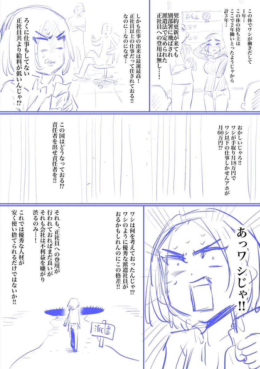 現職の総理大臣が知識だけでなく「経験」として今の日本を支える"派遣社員"の生活を体験したら何か変わるのかな、という漫画です
