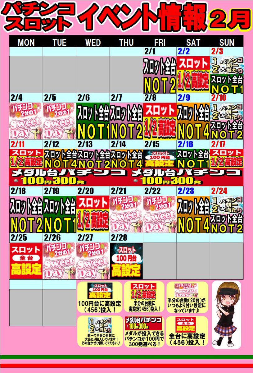 ドラマ足利店 Twitter वर メダル情報 明日２月からのパチンコ スロットのイベントカレンダーになります ２月もドラマ足利店をよろしくお願い致します ドラマ 足利 スロット イベント