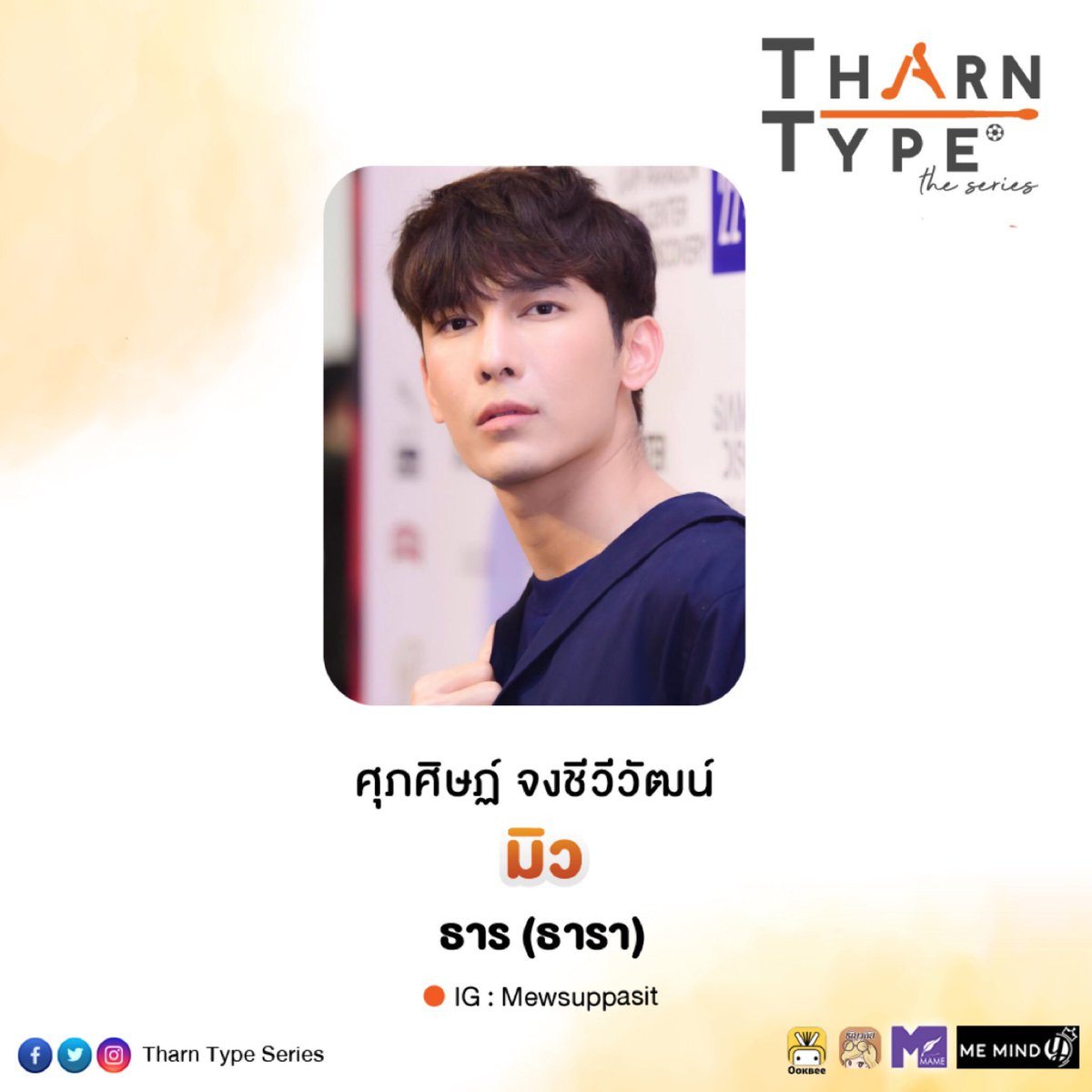 TharnType The Series (Official) tweet media