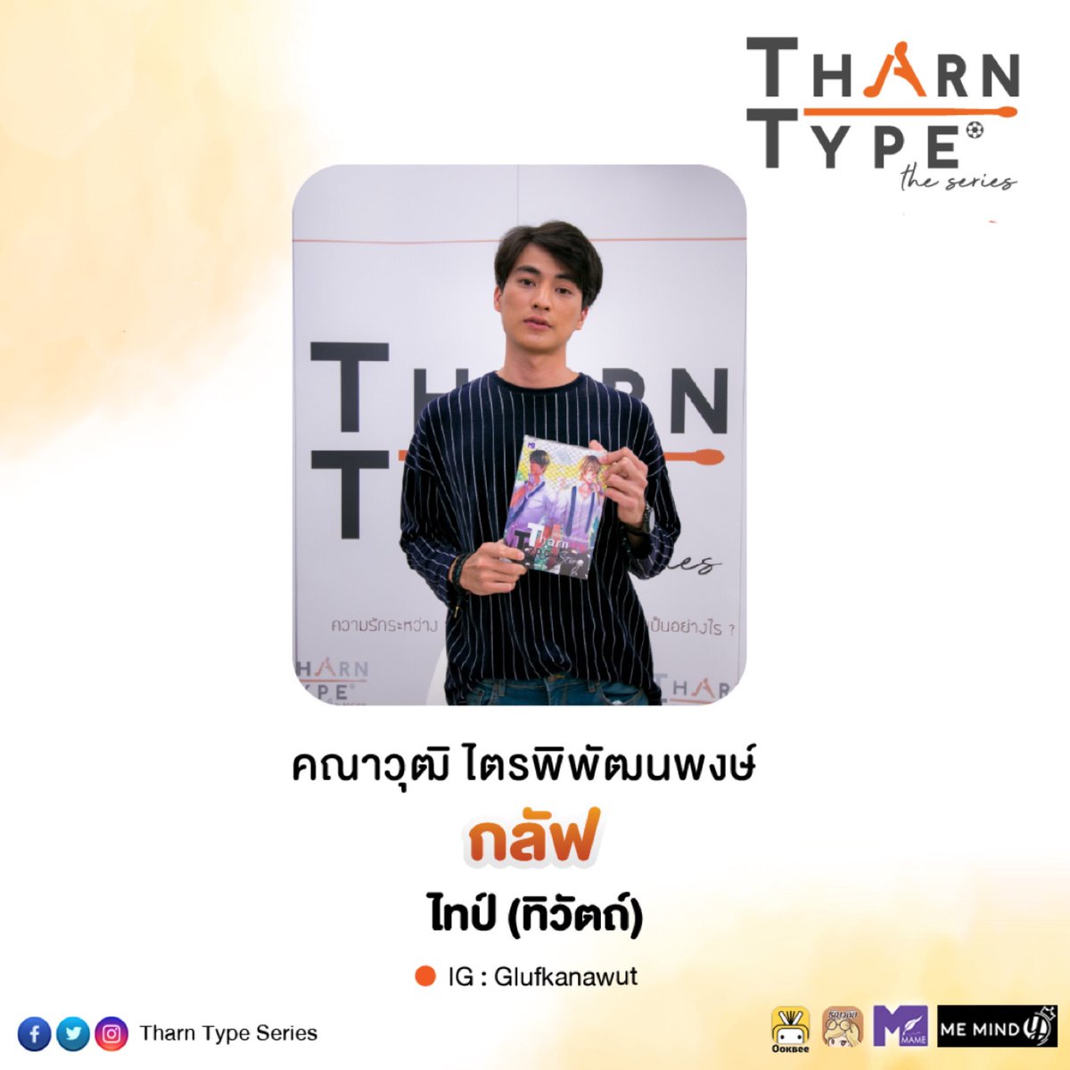 TharnType The Series (Official) tweet media