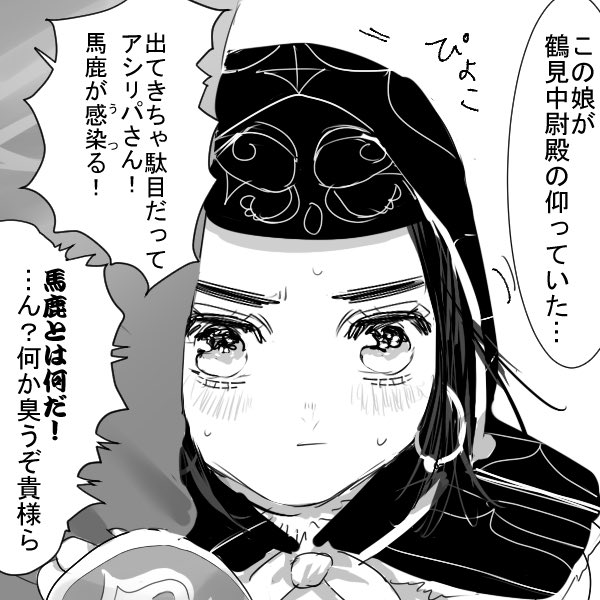 本誌ネタ 杉リパ白と鯉登少尉 