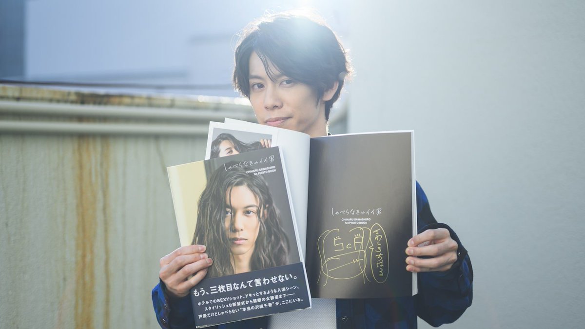 livedoornews's tweet photo. ＼写真集「しゃべらなきゃイイ男」発売中！／
#沢城千春 サイン入り写真集を2名様にプレゼント！

・フォロー＆RTで応募完了
・応募〆切は2/6（水）18:00

インタビューはこちら▼
https://t.co/3n1eciYhUX https://t.co/fa23OmfQKu