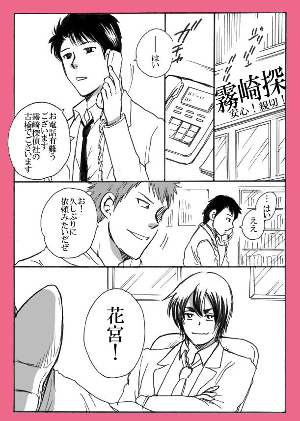 こちら霧崎探偵事務所(1) 