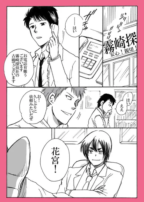 こちら霧崎探偵事務所(1) 