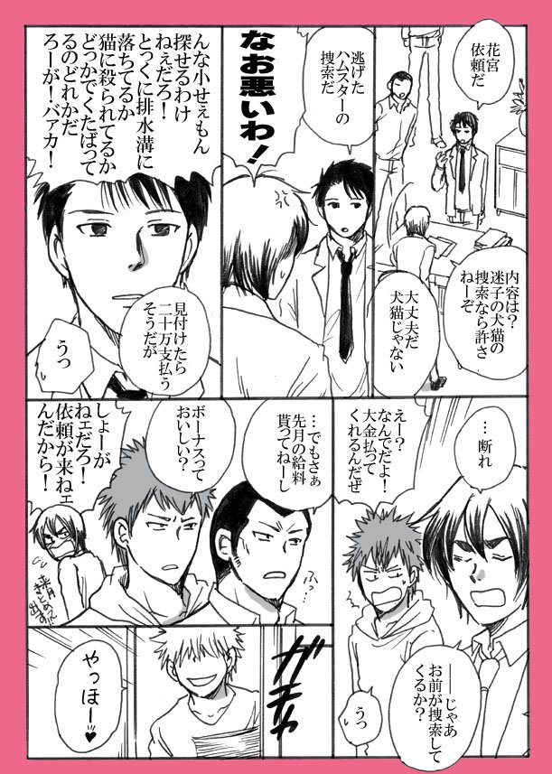 こちら霧崎探偵事務所(1) 