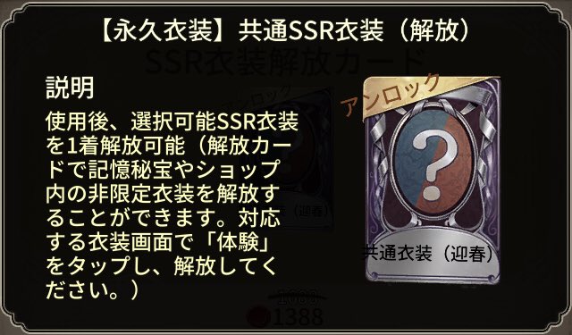 永久衣装カードで交換できる 衣装の一覧です。 （2枚目）＊無断転載化