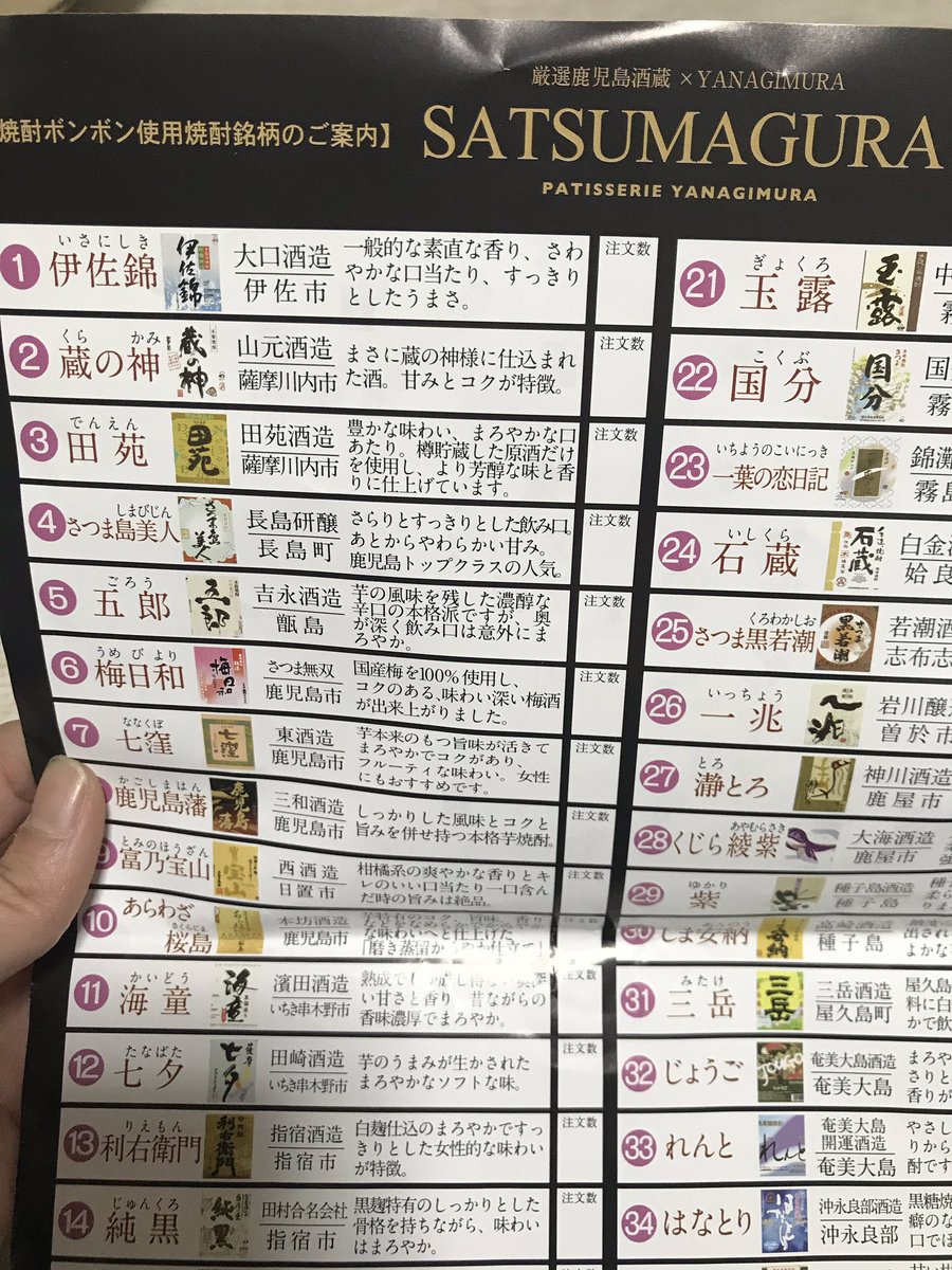 さくら A Twitteren Yanagimura ヤナギムラ 鹿児島のケーキ屋さんが厳選鹿児島酒蔵とタッグを 薩摩焼酎 黒糖焼酎 梅酒など40種のボンボンショコラ 1粒から買えるのも嬉しい ランキング表ののんべえランキングが気になる Yanagimura さくらさん さくら A Twitteren Yanagimura ヤナギムラ 鹿児島のケーキ屋さんが厳選鹿児島酒蔵とタッグを 薩摩焼酎 黒糖焼酎 梅酒など40種のボンボンショコラ 1粒から買えるのも嬉しい ランキング表ののんべえランキングが気になる Yanagimura さくらさん