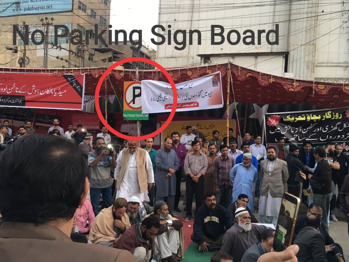 BalluSarkar's tweet image. جہاں پارکنگ کی اجازت نہیں وہاں آپ آرام سے بیٹھ کے تمبو گاڑ کے اپنا احتجاج کریں کوئی مسلہ نہیں.

#NoParking #MediaProtest.