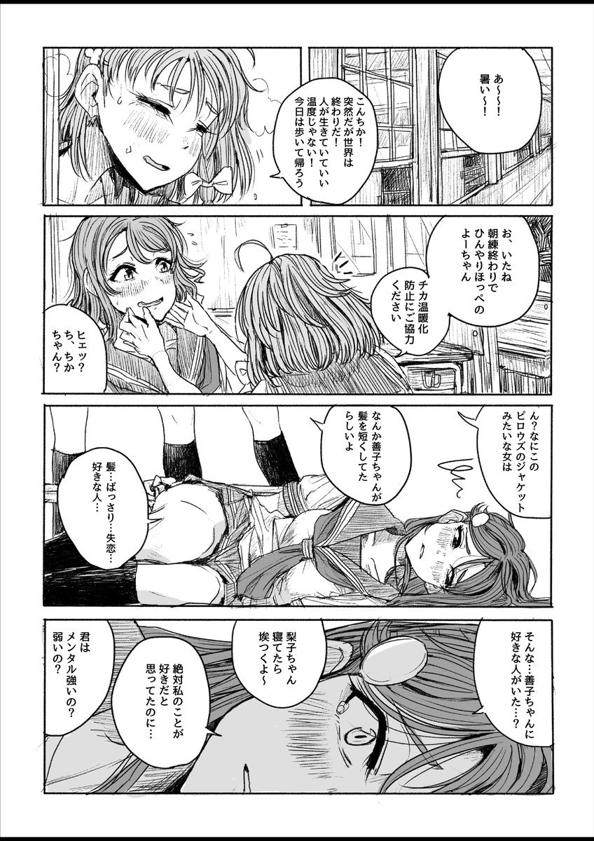 去年の本に載せた夏のよしりこ漫画もあげちゃおう 