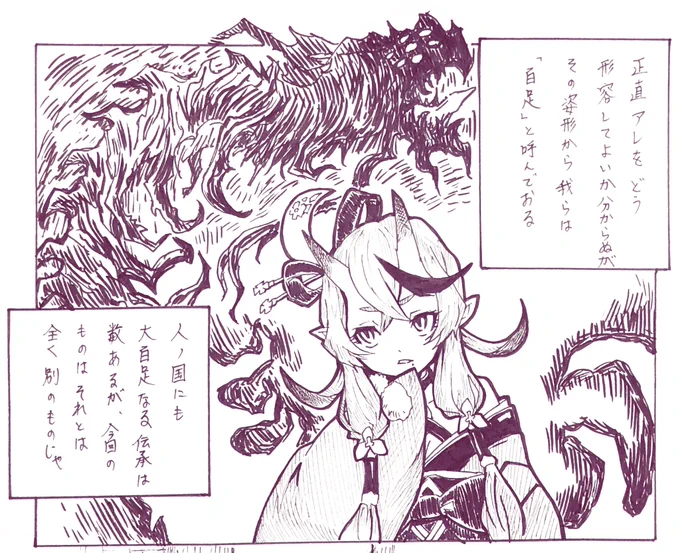 ???-21  「遭遇」
#尊絵巻 