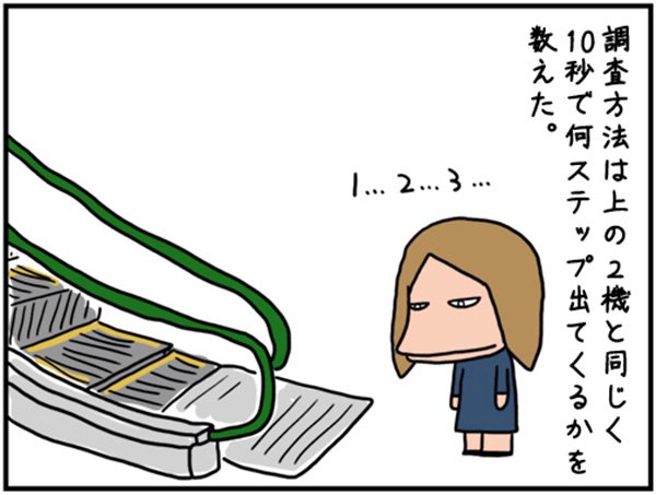 スーパーのサミットのエスカレーターが遅い気がしたので調べてみました。驚愕の結果でした。画像は、調べる筆者。 https://t.co/vBNyQl4S9a 
