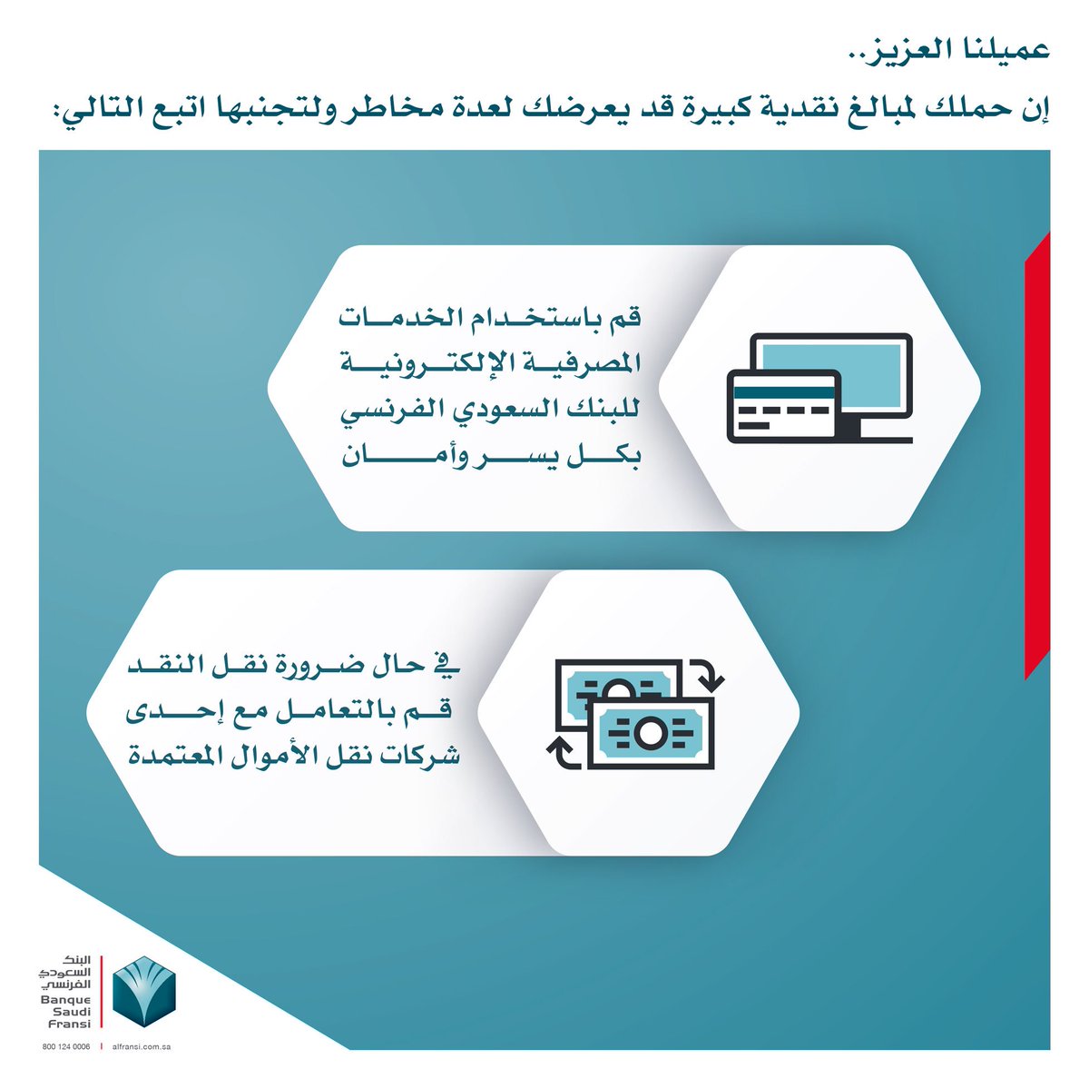 البنك السعودي الفرنسي A Twitter قم باستخدام الخدمات المصرفية الإلكترونية للبنك السعودي الفرنسي بكل يسر وأمان
