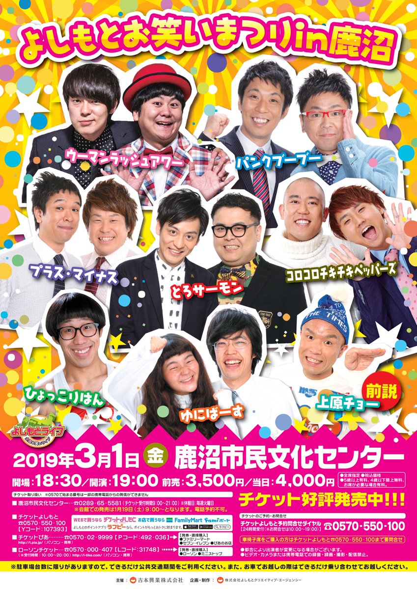 よしもとライブ Na Twitteru 今夜は ナダルアンビリーバボー よしもとお笑いまつり にナダル降臨です ぜひ生ナダルをご覧くださいませ 他出演者も活躍中の人気芸人が大集合 3 1 栃木 鹿沼 T Co Ulcow11jpt 3 4 東京 八王子 T Co よしもとライブ Na Twitteru 今夜は ナダルアンビリーバボー よしもとお笑いまつり にナダル降臨です ぜひ生ナダルをご覧くださいませ 他出演者も活躍中の人気芸人が大集合 3 1 栃木 鹿沼 T Co Ulcow11jpt 3 4 東京 八王子 T Co
