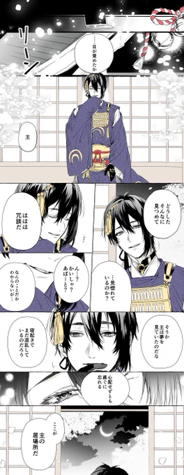 目が覚めたらそこは、いつも画面越しに見ていた本丸だった。
目の前には近侍。彼は当たり前のように笑いかけてくれたが、確かついさっきまで……あれ、さっきまで何をしていたっけ。【番外編】 