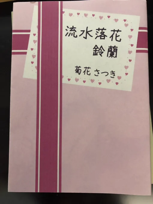 2017年の冬の本です。プレゼントボックスを意識したブックカバーをつけています。手触りが良いぞ〜〜!
カバーを取ると普段ネタ絵描きのはずなのになんでこんな百合な絵を……と思いながら描いたものが出てくるんだ〜! 