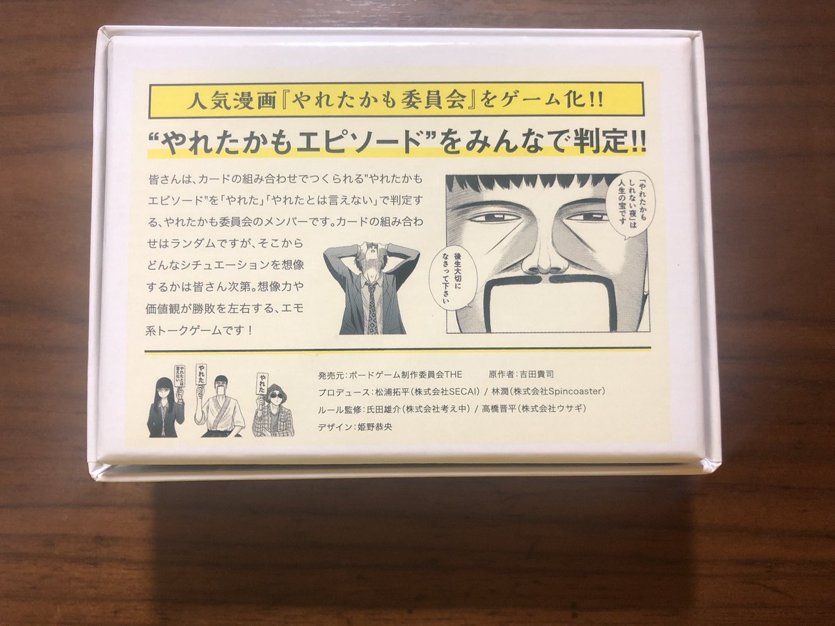 吉田貴司 On Twitter クラウドファンディングで作っていただいたやれたかも委員会ボードゲームが届いた 遊ぶ相手はいないけど パッケージからなにからデザインがすごくカッコいい 劇中シーンも再現されております