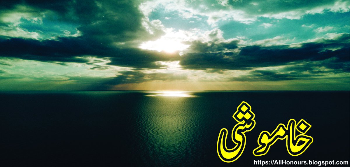 #Silence #Islamic #lessons #LifeHack
ایک سبق آموز تحریر:
alihonours.blogspot.com/2019/01/blog-p…