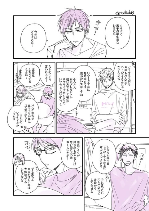 キセキがルームシェアしてて大学生くらいな感じのテツくんお誕生日おめでとう漫画① 