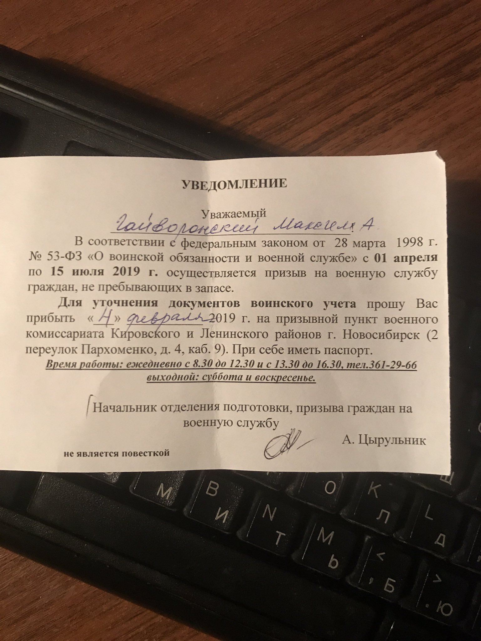 Повестка в военкомат для уточнения. Уведомление с военкомата для уточнения данных. Повестка в военкомат для уточнения данных. Для уточнения документов воинского учета. Повестка в военкомат для уточнения.
