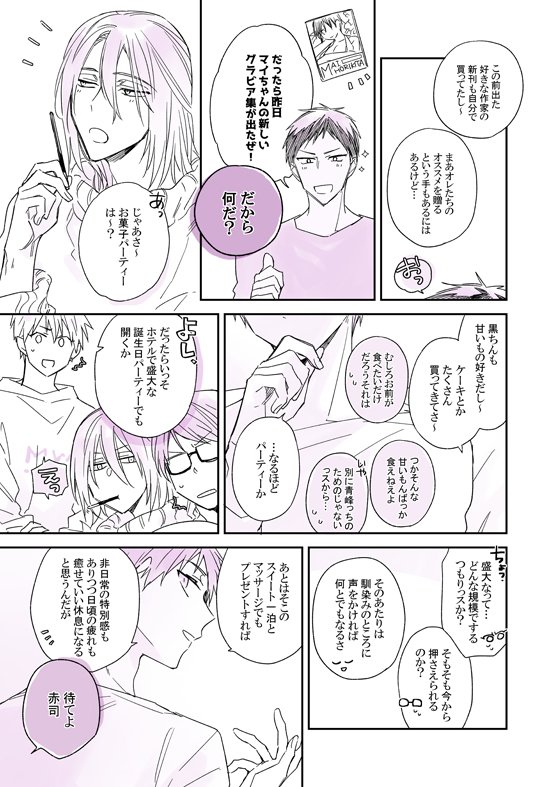 キセキがルームシェアしてて大学生くらいな感じのテツくんお誕生日おめでとう漫画① 