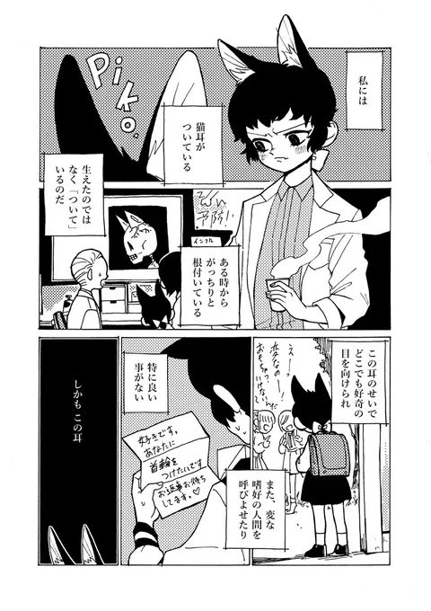 猫耳の漫画を描きました。見て下さい。
#創作漫画 