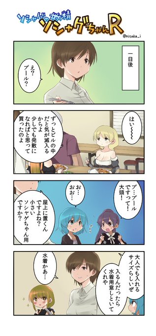ソシャゲちゃんＲ＃５９８ #漫画 #4コマ #オリジナル #ソシャゲちゃんR  