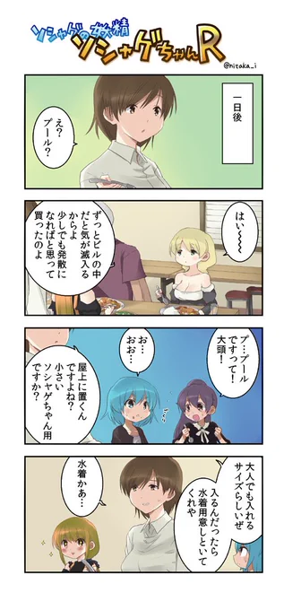 ソシャゲちゃんＲ＃５９８ #漫画 #4コマ #オリジナル #ソシャゲちゃんR  