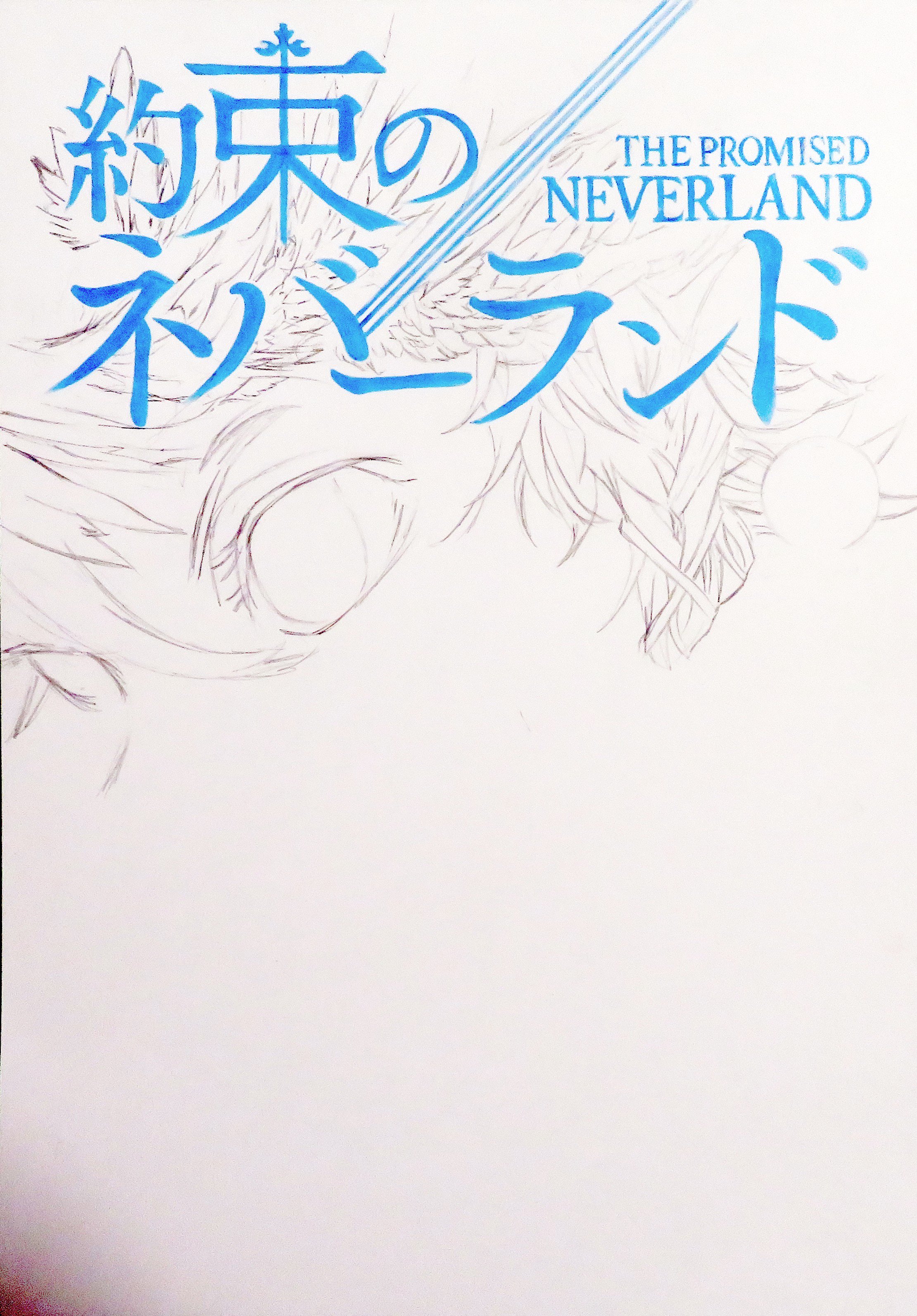 お絵描き練習中こーすけ 本日より新たな模写動画の撮影開始です 前回に引き続き今期のアニメの中で週刊漫画原作の 約束のネバーランド にしてみました 単行本最新刊の表紙絵模写なので このすば ラノベ表紙絵模写の時と同様にタイトルロゴを先に描いて