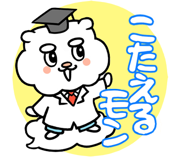 みんなのギモンにこたえるモンのtwitterイラスト検索結果 みんなのギモンにこたえるモンのtwitterイラスト検索結果