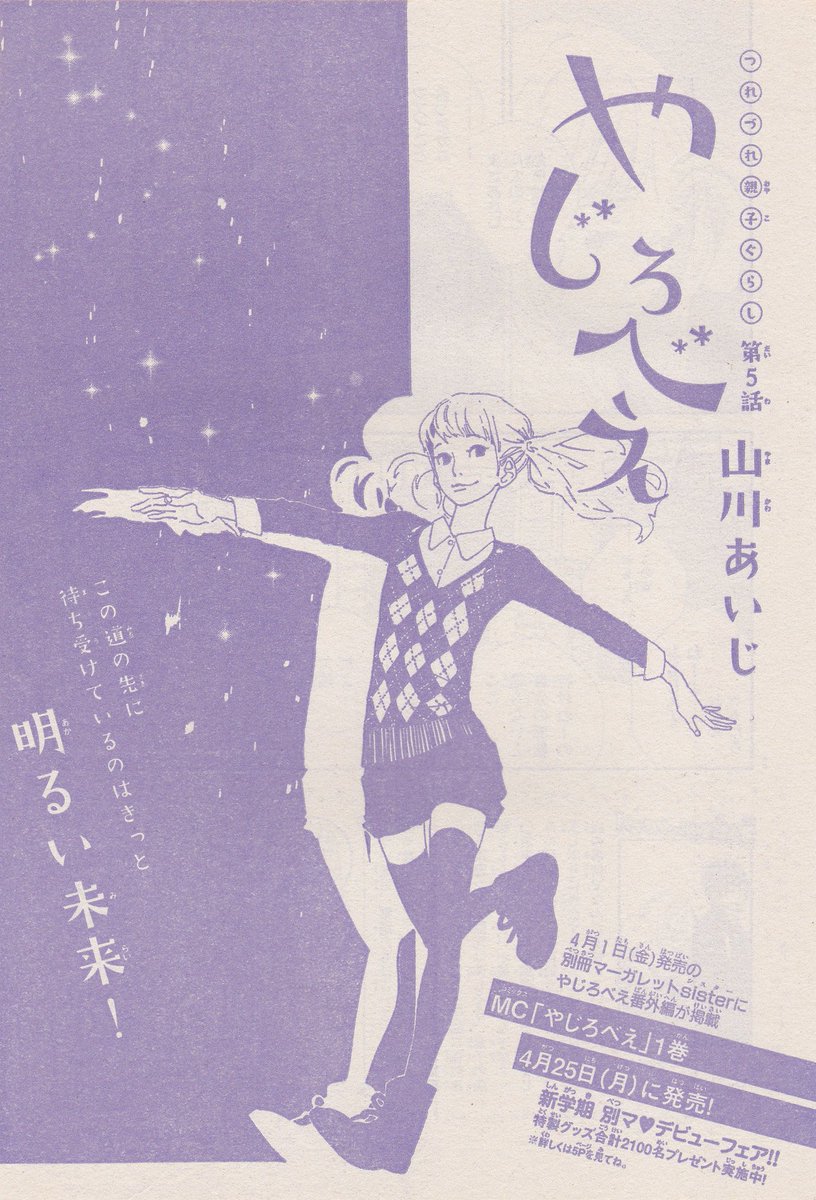 ট ইট র Toxsomi 別冊マーガレット 11年 4月号 出版社 集英社 発売日 11年3月12日 表紙 映画 高校デビュー 大野いと 溝端淳平 T Co Ijxxfwmnw3