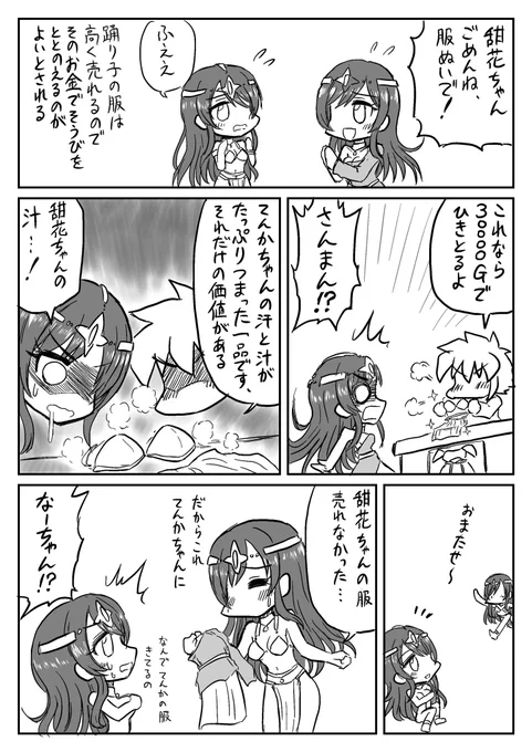 踊り子の服を売ろうとした大崎姉妹 