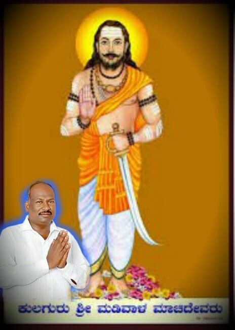VKoudal's tweet photo. ಸರ್ವರಿಗೂ ಸಮಪಾಲು - ಸಮಬಾಳು ಒದಗಿಸಲು ಸಾಮಾಜಿಕ ಕ್ರಾಂತಿಯನ್ನೇ ಕೈಗೊಂಡ, ೧೨ ನೇ ಶತಮಾನದಲ್ಲಿ ಶರಣರ ಅಗ್ರ ಗಣ್ಯ ಬಳಗದಲ್ಲಿ ಅತ್ಯಂತ ಪ್ರಕಾಶಮಾನವಾಗಿ ಕಂಡುಬರುವ ಮಡಿವಾಳ ಮಾಚಿದೇವರ ಜಯಂತ್ಯೋತ್ಸವದ ಹಾರ್ದಿಕ ಶುಭಾಶಯಗಳನ್ನು ಕೋರುತ್ತೇನೆ.
#Madival #MachiDeva.
ಶುಭಕೋರುವವರು.
ಶ್ರೀ_ವಿಜಯಕುಮಾರ್_ಕೌಡ್ಯಳ. https://t.co/qfNpAcY7OV