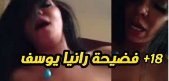 تسريب فيديو رانيا يوسف وخالد سكس رانيا يوسف يوسف شاهد قبل الحذف  
