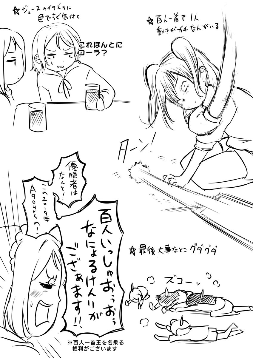 AqoursCLUBこたつスペシャルの配信が終わってしまったので雑ですが思い出を描き残しておきますね…。
まずは前編です。
※キャラで置き換えてます 