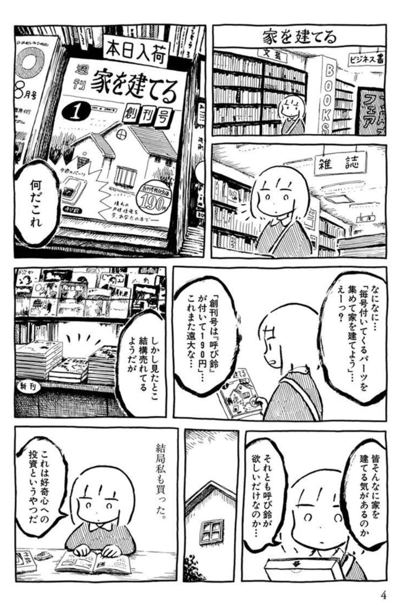 中野 Pisiinu さんの漫画 463作目 ツイコミ 仮