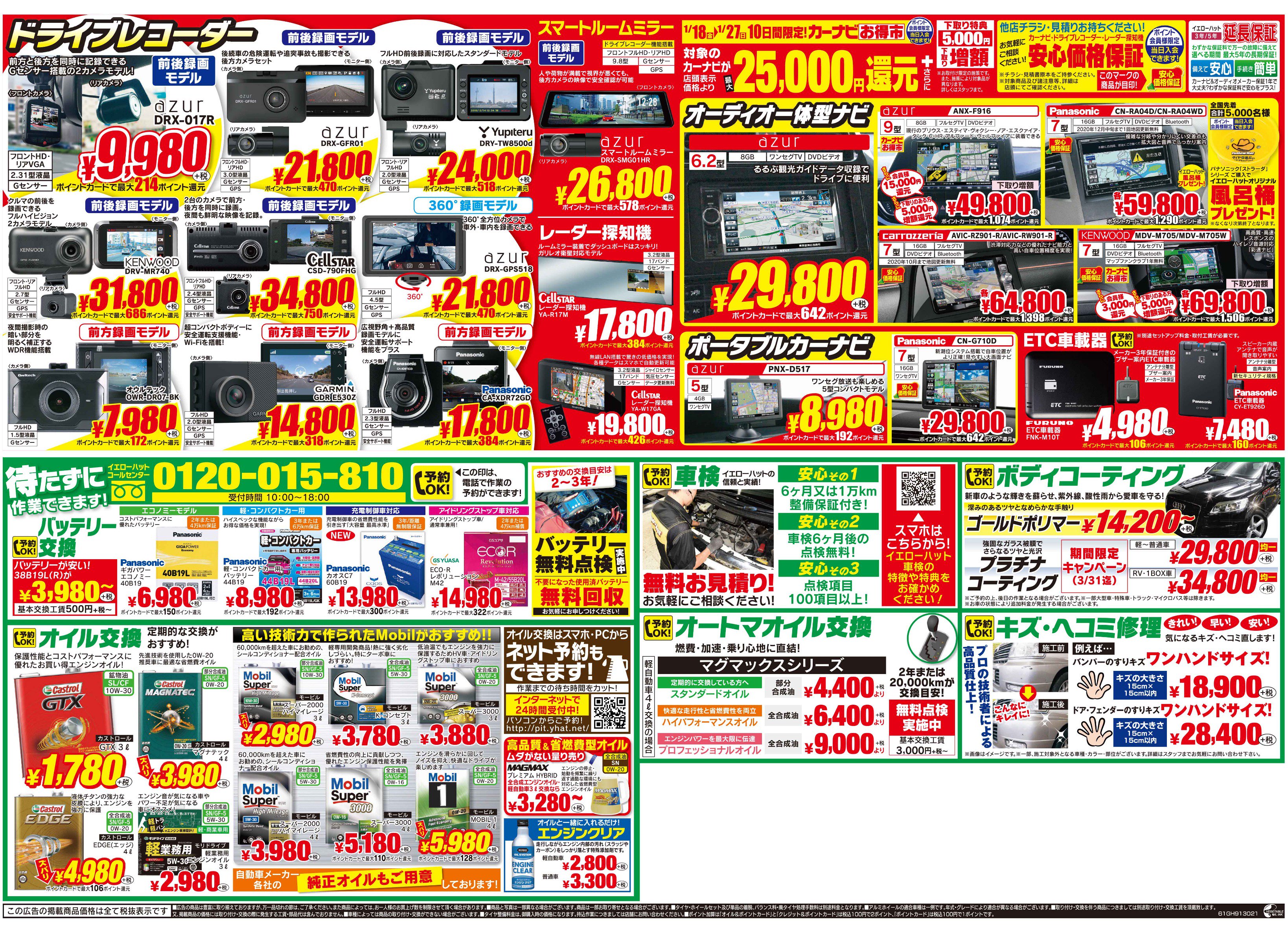 イエローハット 中川澄池店 Yh0310car Twitter