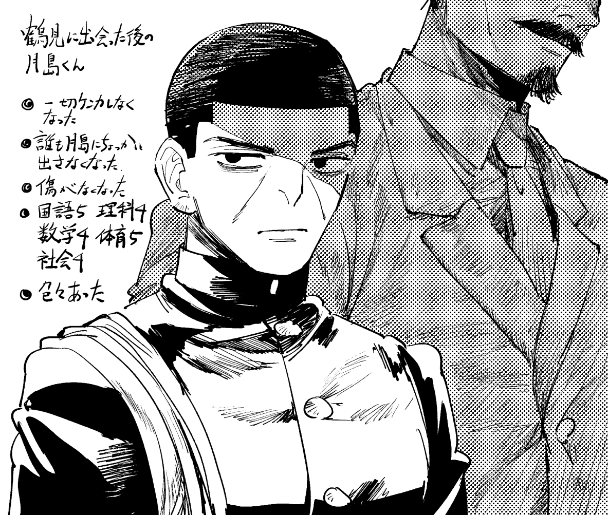 現代パロの学パロの月鶴の月島 