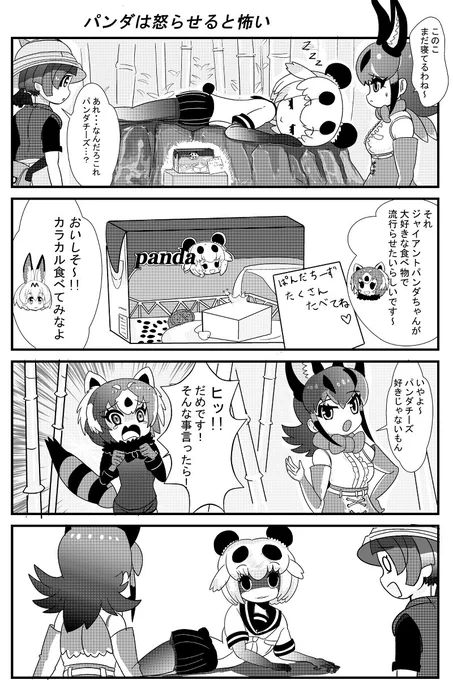 パンダは怒らせると怖い(パンダチーズ編) #けものフレンズ2  #けものフレンズ 