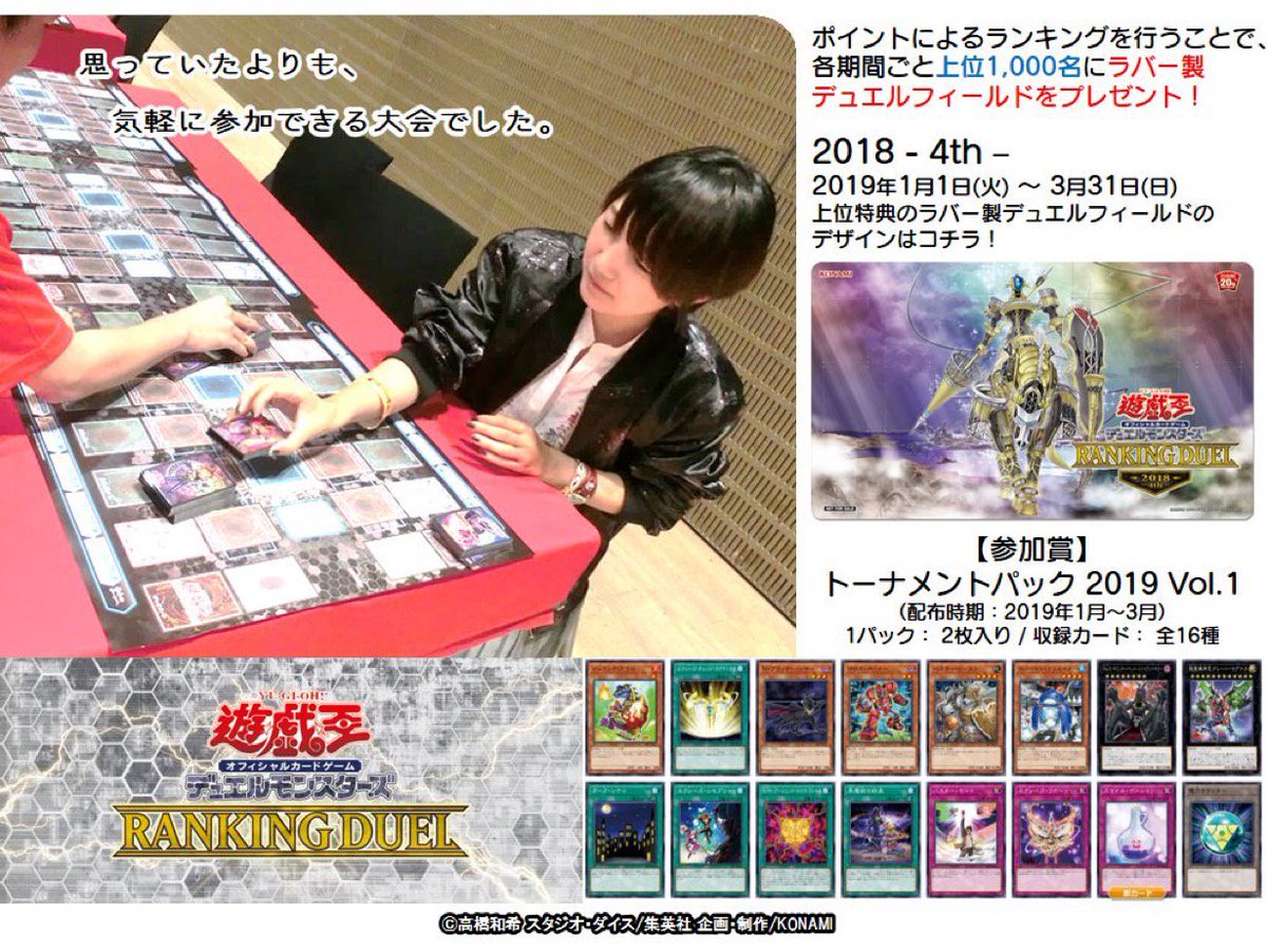 J4344/遊戯王 宵星の機神ディンギルス ランキングデュエル 2018