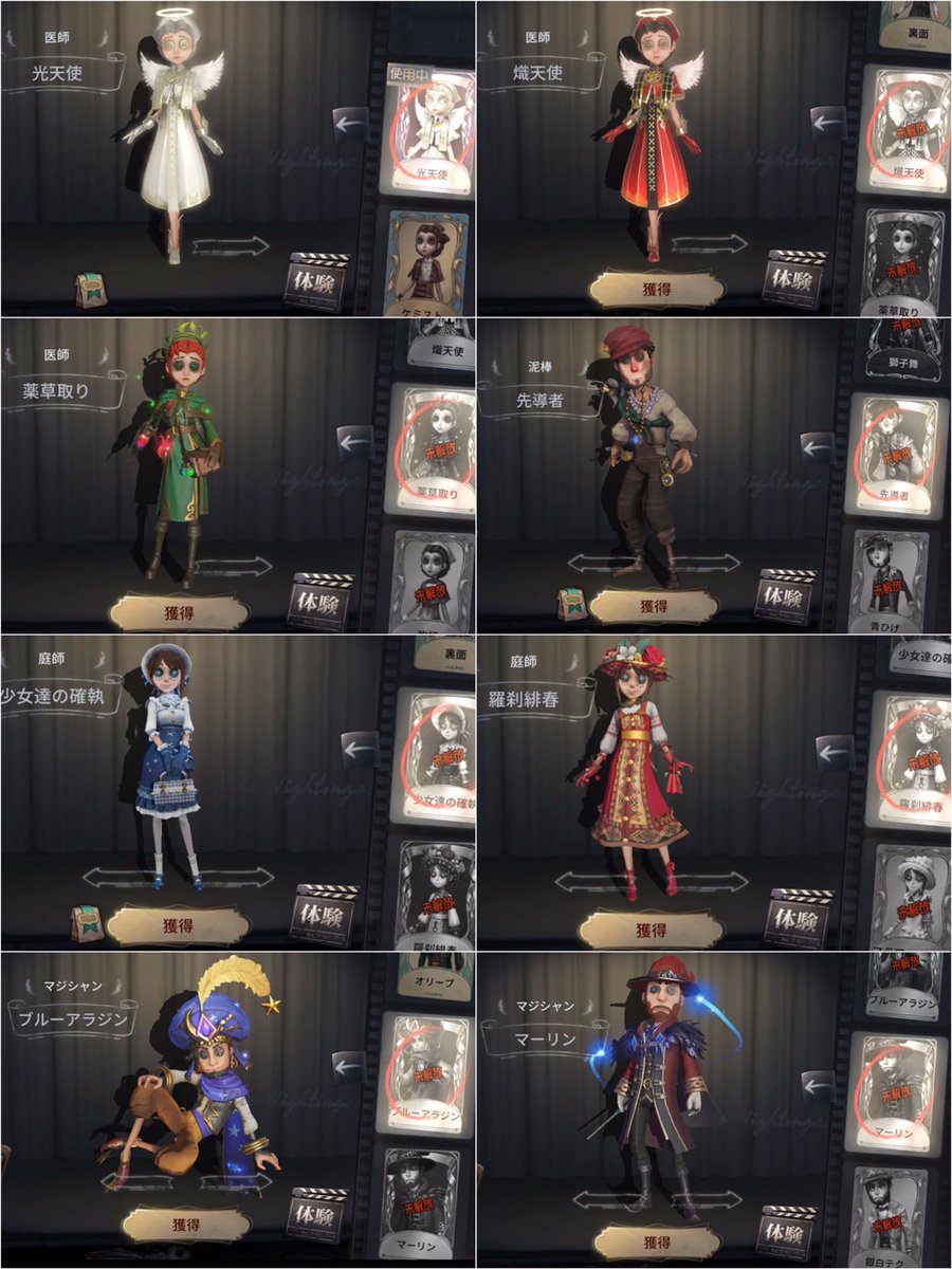 G ゴキブリ Identityv Ssr衣装解放カードで入手できる衣装一覧 まとめてみました カード自体はソポクレス賞と同じ Identityvイベント Identityv 第五人格