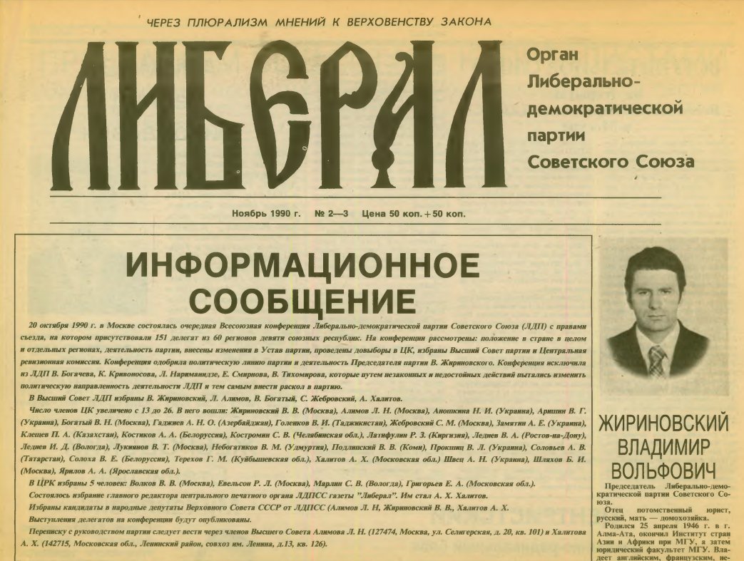 Демократическая партия россии 1990