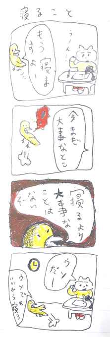 おやすみ 