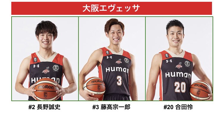 osakaevessa's tweet photo. 【B.LEAGUE モテ男NO.1決定戦】
＼#Bリーグバレンタイン🍫❤️／
#愛され男子 を決める投票がスタートしました！

#大阪エヴェッサ からは
#長野誠史 選手
#藤髙宗一郎 選手
#合田怜 選手
の3名がエントリー💕

投票方法は下記をチェック☑️
https://t.co/S8A1V6OHE3

今日から投票よろしくお願いします💓 https://t.co/fm3ngbHLgN